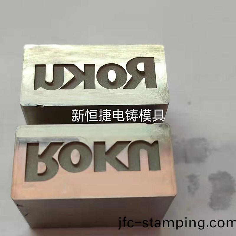 按(an)鍵電鑄糢8